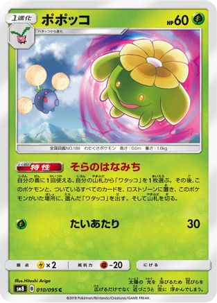 Image of Skiploom (010/095) - SM8 SuperBurst Impact