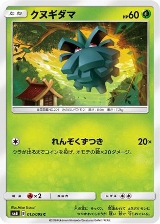 Image of Pineco (012/095) - SM8 SuperBurst Impact