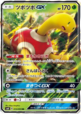 Image of Shuckle GX - 013/095 (013/095) - SM8 SuperBurst Impact Holofoil