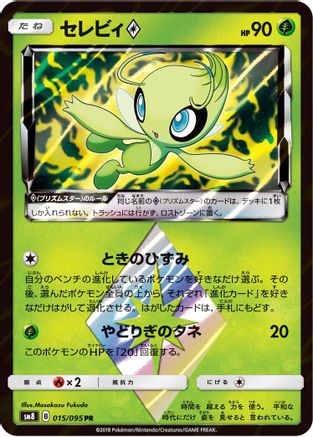 Image of Celebi Prism Star (015/095) - SM8 SuperBurst Impact Holofoil