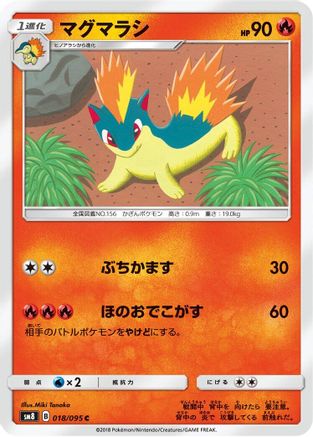 Image of Quilava (018/095) - SM8 SuperBurst Impact