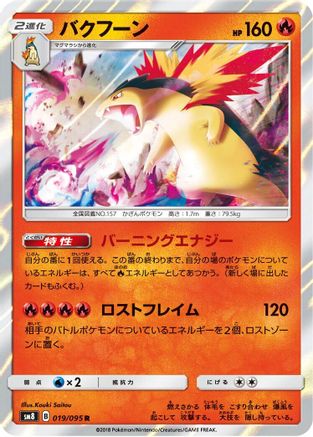 Image of Typhlosion (019/095) - SM8 SuperBurst Impact Holofoil