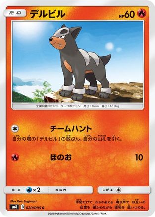 Image of Houndour (020/095) - SM8 SuperBurst Impact