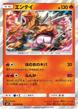 Image of Entei (022/095) - SM8 SuperBurst Impact Holofoil