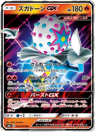 Image of Blacephalon GX - 023/095 (023/095) - SM8 SuperBurst Impact Holofoil