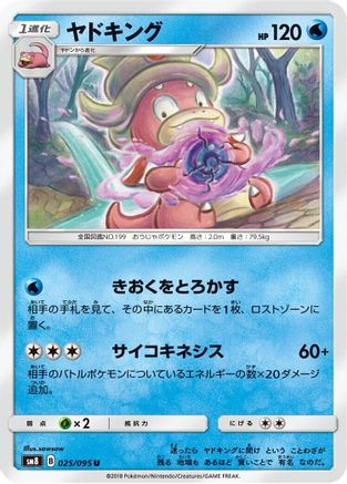 Image of Slowking (025/095) - SM8 SuperBurst Impact