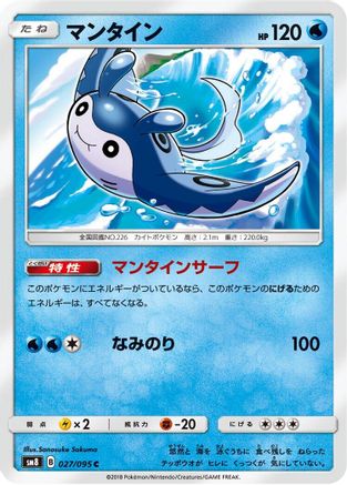 Image of Mantine (027/095) - SM8 SuperBurst Impact