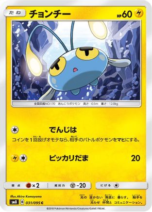 Image of Chinchou (031/095) - SM8 SuperBurst Impact