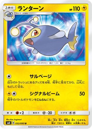 Image of Lanturn (032/095) - SM8 SuperBurst Impact