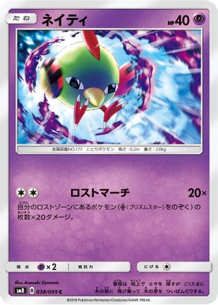 Image of Natu (038/095) - SM8 SuperBurst Impact
