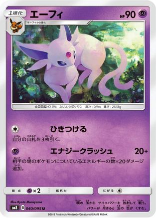Image of Espeon (040/095) - SM8 SuperBurst Impact
