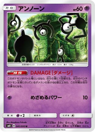 Image of Unown - 041/095 (041/095) - SM8 SuperBurst Impact