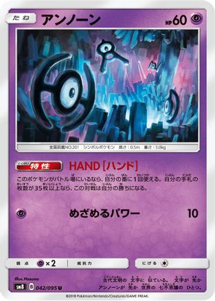 Image of Unown - 042/095 (042/095) - SM8 SuperBurst Impact