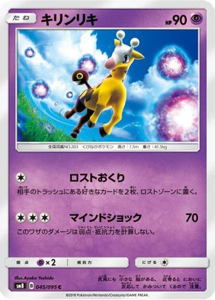 Image of Girafarig (045/095) - SM8 SuperBurst Impact