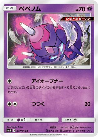 Image of Poipole (047/095) - SM8 SuperBurst Impact