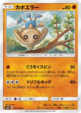 Image of Hitmontop (052/095) - SM8 SuperBurst Impact