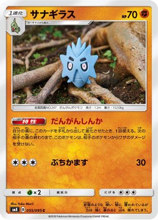 Image of Pupitar (055/095) - SM8 SuperBurst Impact