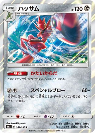 Image of Scizor (061/095) - SM8 SuperBurst Impact Holofoil