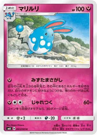 Image of Azumarill (063/095) - SM8 SuperBurst Impact