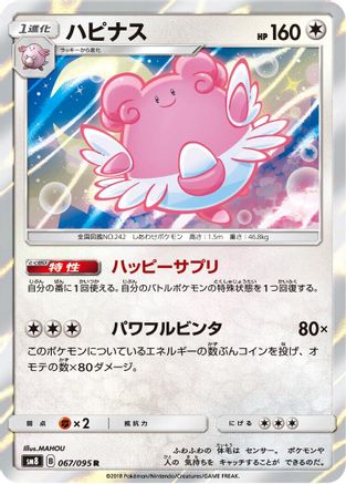 Image of Blissey (067/095) - SM8 SuperBurst Impact Holofoil