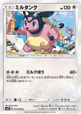 Image of Miltank (071/095) - SM8 SuperBurst Impact
