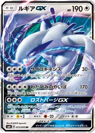 Image of Lugia GX - 072/095 (072/095) - SM8 SuperBurst Impact Holofoil