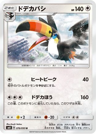 Image of Toucannon (076/095) - SM8 SuperBurst Impact