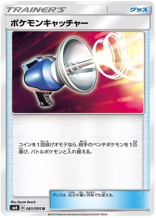 Image of Pokemon Catcher (081/095) - SM8 SuperBurst Impact