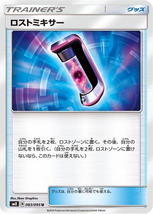 Image of Lost Blender - 083/095 (083/095) - SM8 SuperBurst Impact