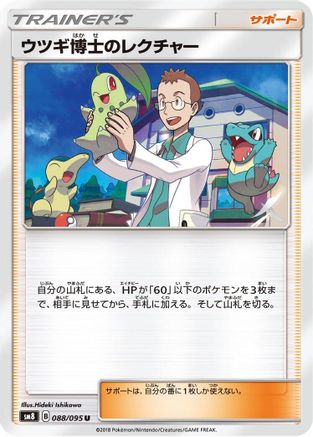 Image of Professor Elm's Lecture - 088/095 (088/095) - SM8 SuperBurst Impact