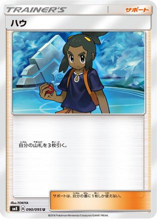 Image of Hau (090/095) - SM8 SuperBurst Impact