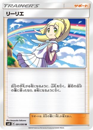 Image of Lillie (091/095) - SM8 SuperBurst Impact