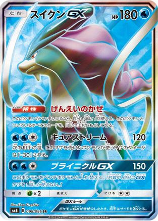 Image of Suicune GX - 098/095 (098/095) - SM8 SuperBurst Impact Holofoil