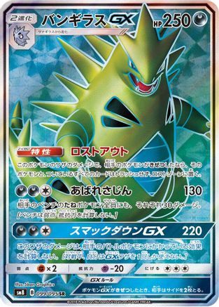 Image of Tyranitar GX - 099/095 (099/095) - SM8 SuperBurst Impact Holofoil