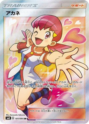 Image of Whitney - 101/095 (101/095) - SM8 SuperBurst Impact Holofoil