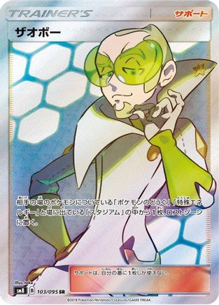 Image of Faba - 103/095 (103/095) - SM8 SuperBurst Impact Holofoil