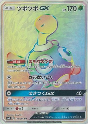 Image of Shuckle GX - 104/095 (104/095) - SM8 SuperBurst Impact Holofoil