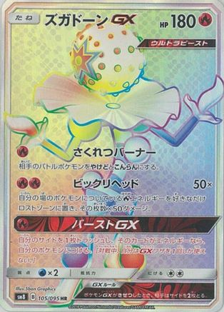 Image of Blacephalon GX - 105/095 (105/095) - SM8 SuperBurst Impact Holofoil