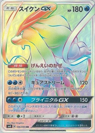 Image of Suicune GX - 106/095 (106/095) - SM8 SuperBurst Impact Holofoil