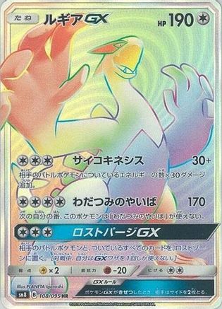 Image of Lugia GX - 108/095 (108/095) - SM8 SuperBurst Impact Holofoil