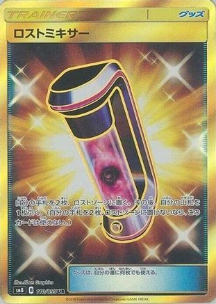 Image of Lost Blender - 110/095 (110/095) - SM8 SuperBurst Impact Holofoil