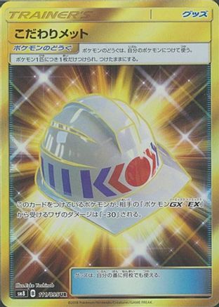 Image of Choice Helmet - 111/095 (111/095) - SM8 SuperBurst Impact Holofoil