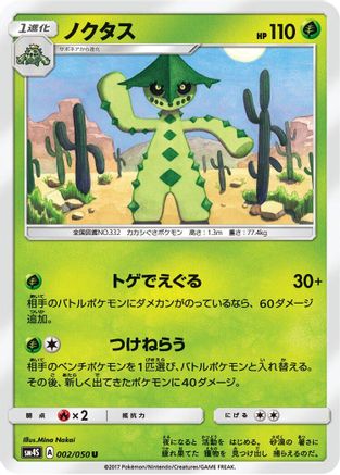 Image of Cacturne (002/050) - SM4S Awakened Heroes