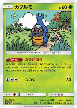 Image of Karrablast (003/050) - SM4S Awakened Heroes