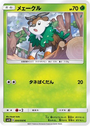 Image of Skiddo (004/050) - SM4S Awakened Heroes