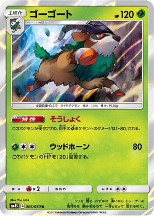 Image of Gogoat (005/050) - SM4S Awakened Heroes Holofoil