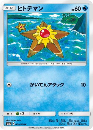 Image of Staryu (009/050) - SM4S Awakened Heroes