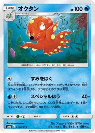 Image of Octillery (012/050) - SM4S Awakened Heroes