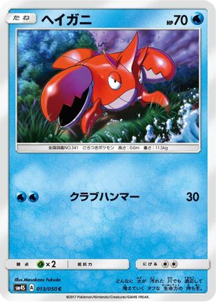 Image of Corphish (013/050) - SM4S Awakened Heroes