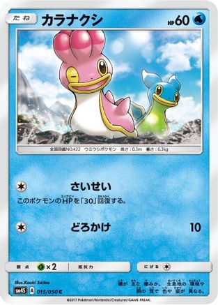 Image of Shellos (015/050) - SM4S Awakened Heroes